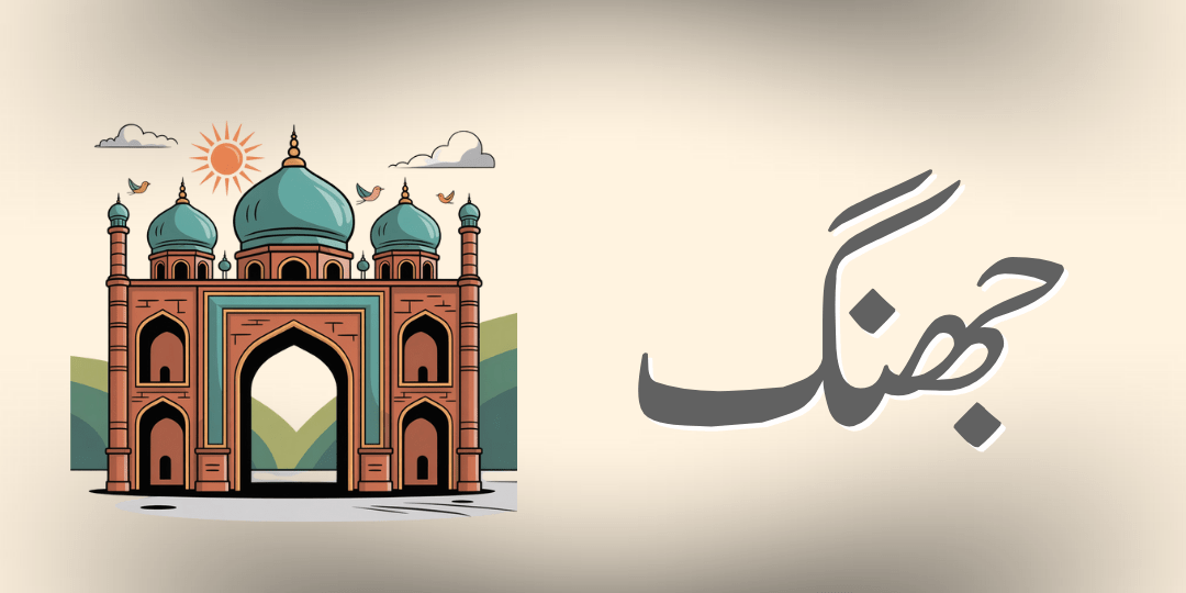 jhang toba tek singh